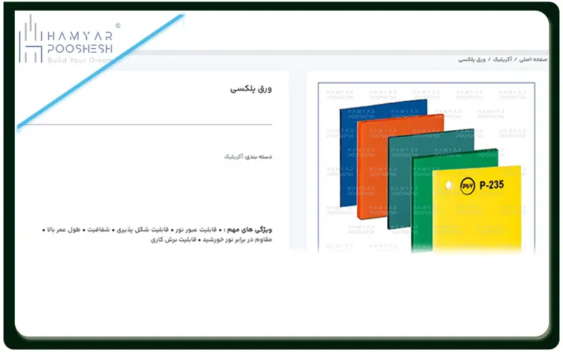 همیار پوشش سالار مرکز خرید اینترنتی پلکسی گلاس