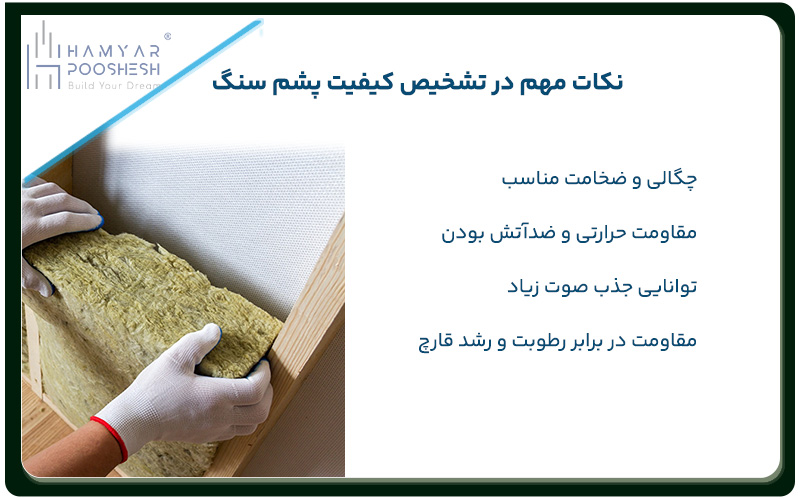 نکات مهم در خرید پشم سنگ با کیفیت که حتما باید توجه کنید