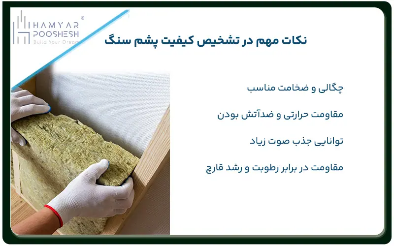 نکات مهم در خرید پشم سنگ با کیفیت که حتما باید توجه کنید