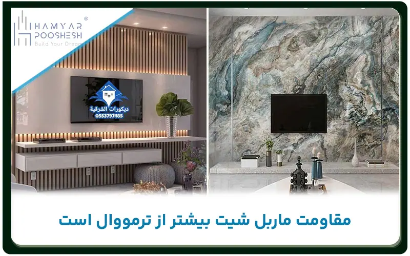 فرق ترمووال و ماربل شیت از نظر میزان مقاومت