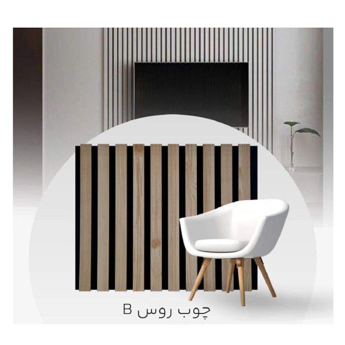 واید وال - wide wall - کد چوب روس B