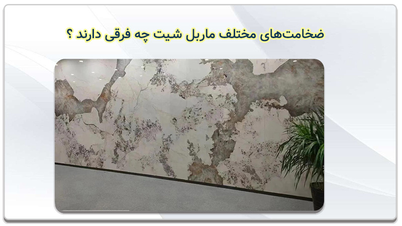 قیمت ماربل شیت 